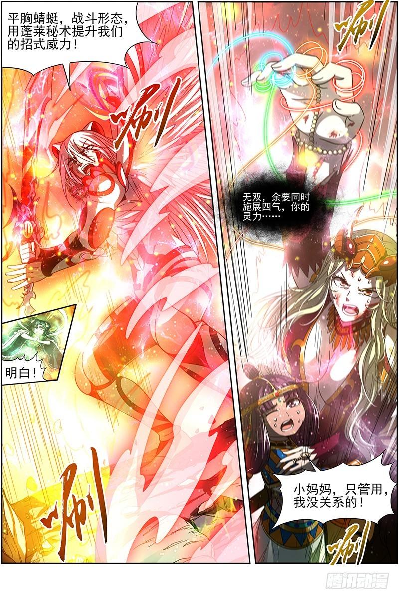 驭灵师韩漫全集-18离殇篇 地母降生无删减无遮挡章节图片 