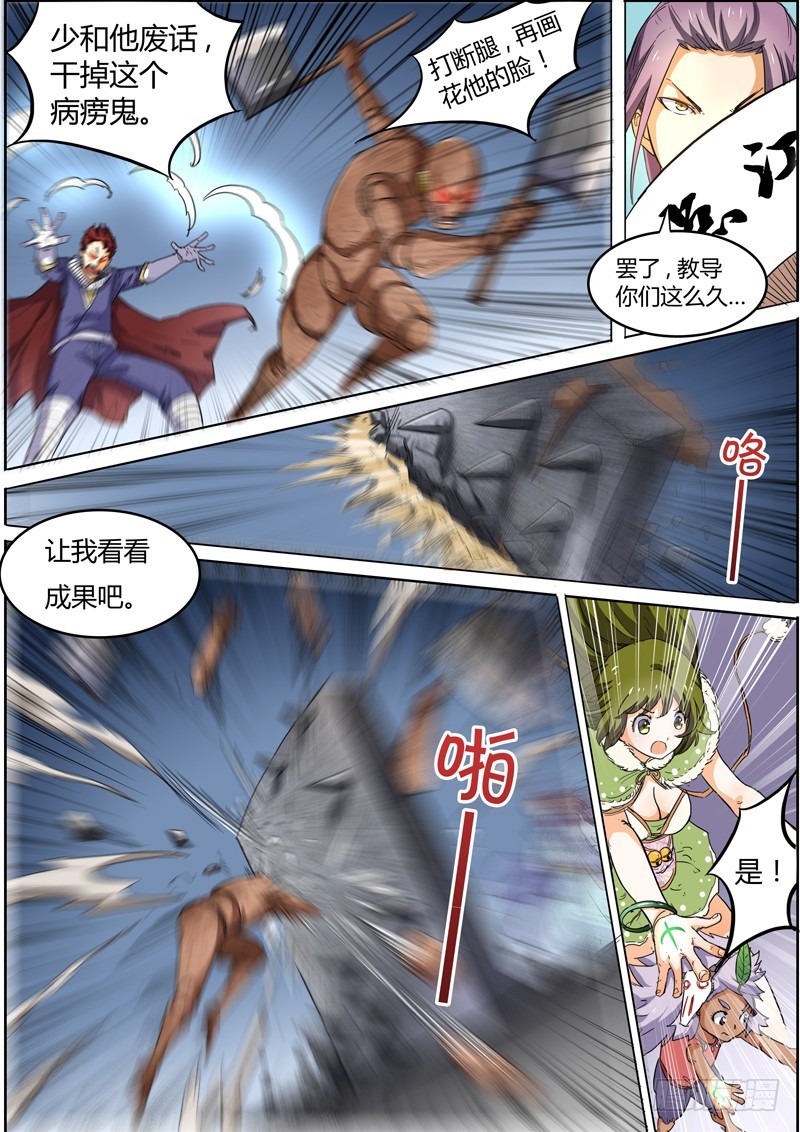 驭灵师韩漫全集-第五话 霸皇（3）无删减无遮挡章节图片 