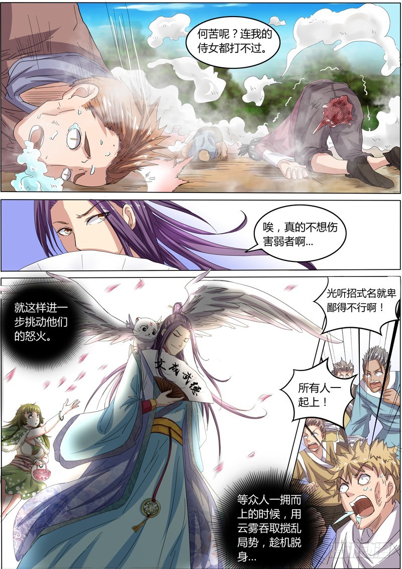 驭灵师韩漫全集-第五话 霸皇（3）无删减无遮挡章节图片 