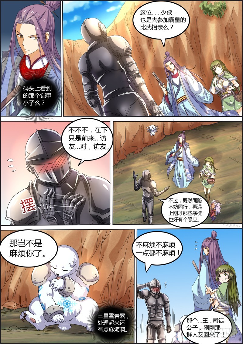 驭灵师韩漫全集-第五话 霸皇（3）无删减无遮挡章节图片 