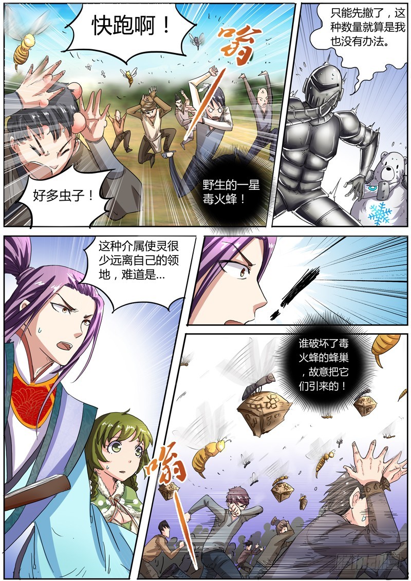 驭灵师韩漫全集-第五话 霸皇（3）无删减无遮挡章节图片 