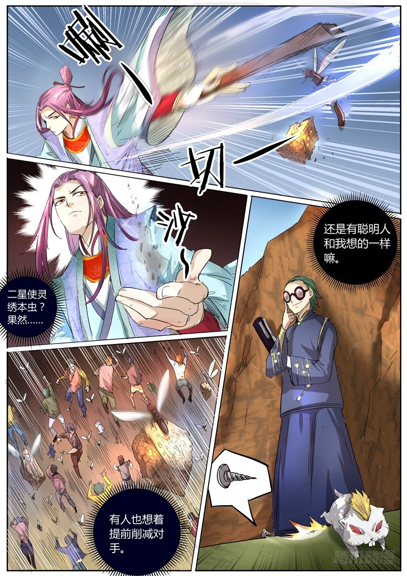 驭灵师韩漫全集-第五话 霸皇（3）无删减无遮挡章节图片 