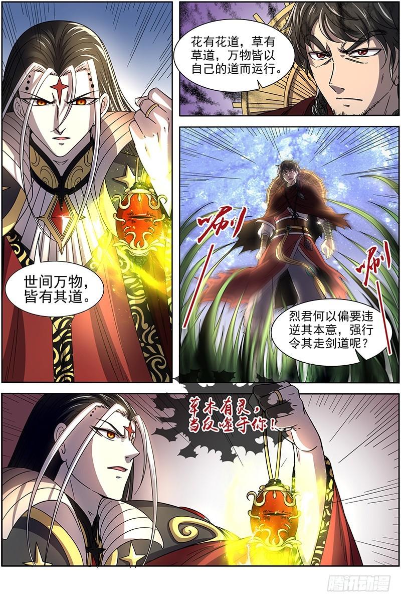 驭灵师韩漫全集-18离殇篇：不滞于剑之境无删减无遮挡章节图片 