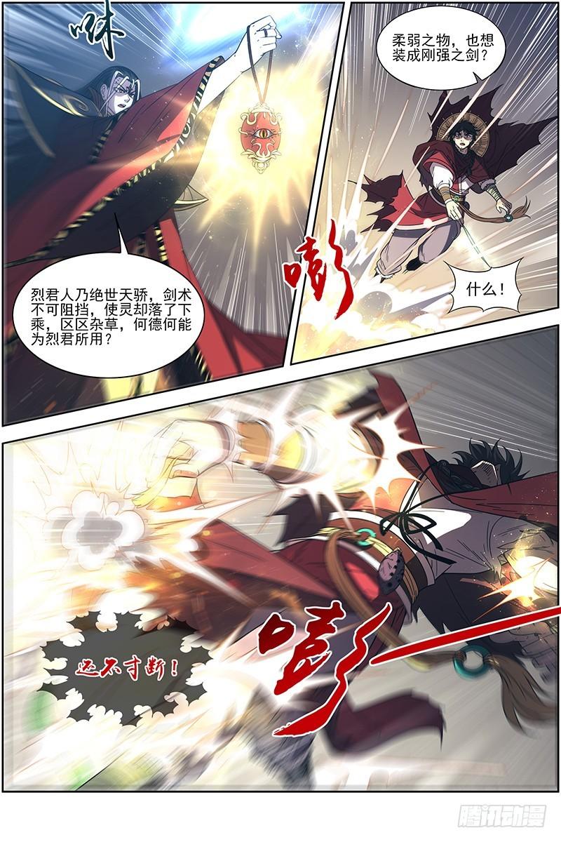驭灵师韩漫全集-18离殇篇：不滞于剑之境无删减无遮挡章节图片 