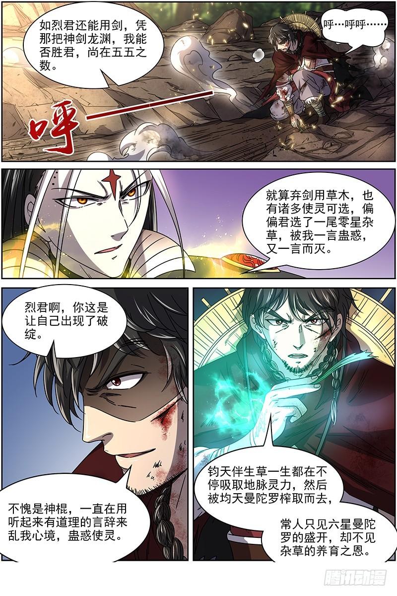 驭灵师韩漫全集-18离殇篇：不滞于剑之境无删减无遮挡章节图片 
