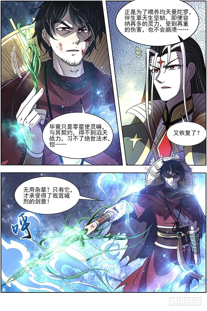 驭灵师韩漫全集-18离殇篇：不滞于剑之境无删减无遮挡章节图片 