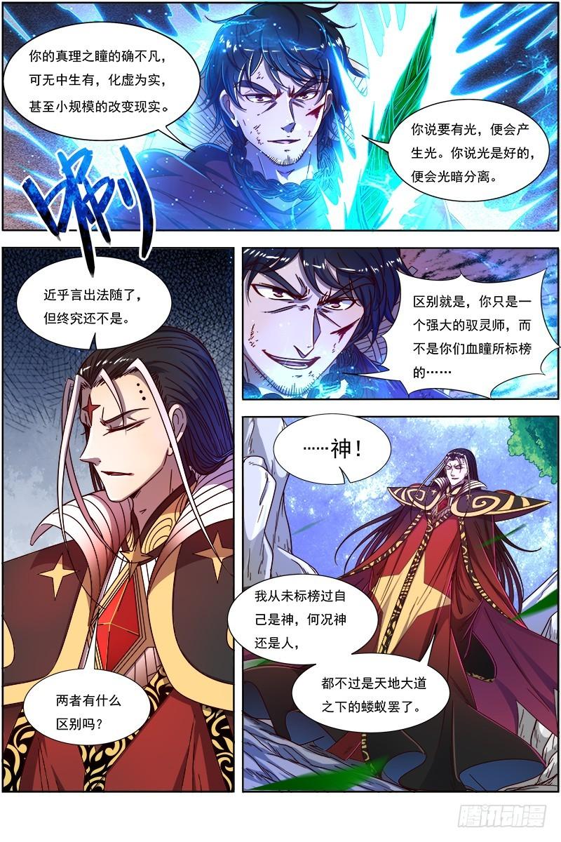 驭灵师韩漫全集-18离殇篇：不滞于剑之境无删减无遮挡章节图片 