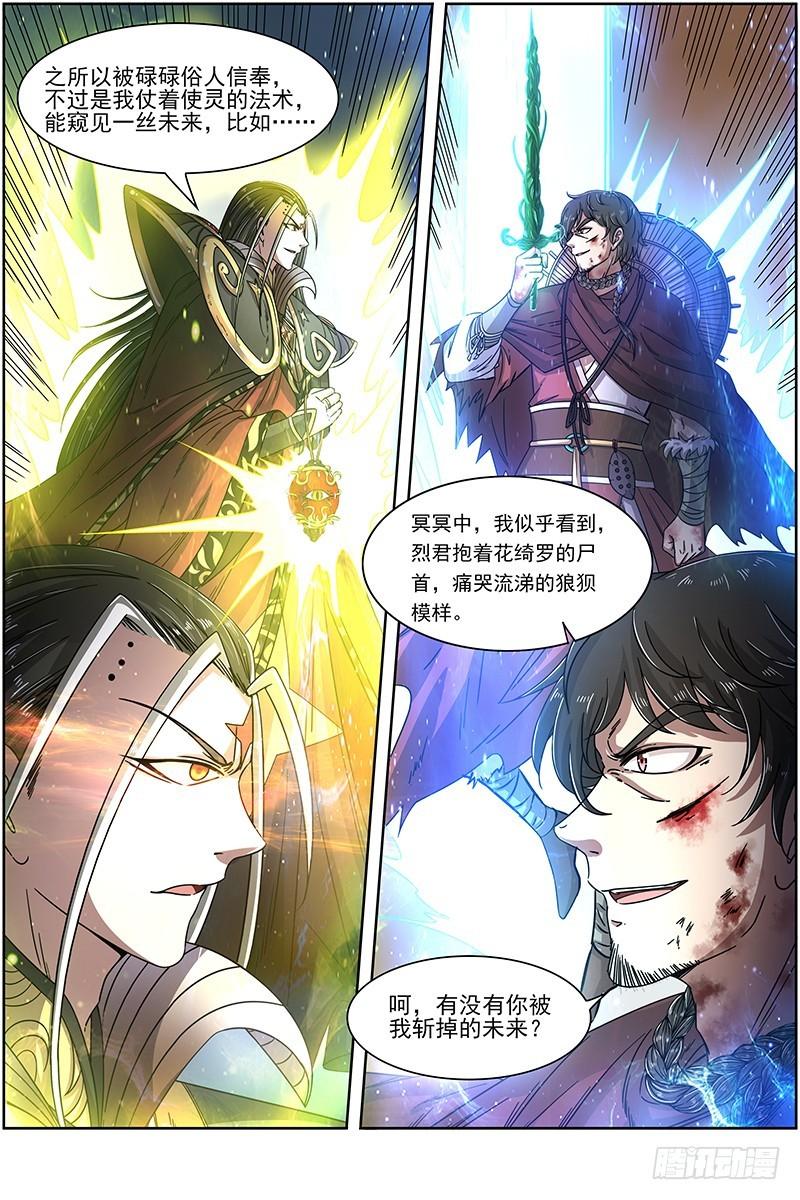 驭灵师韩漫全集-18离殇篇：不滞于剑之境无删减无遮挡章节图片 