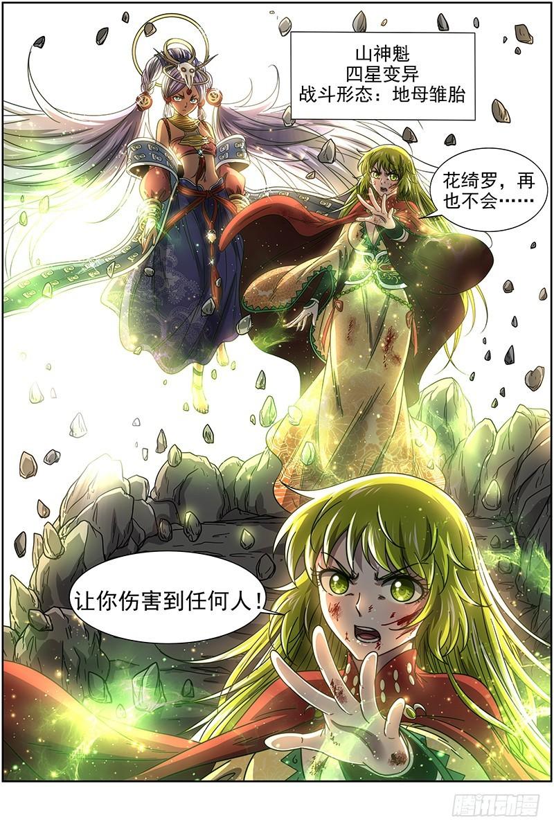 驭灵师韩漫全集-18离殇篇 言出法随无删减无遮挡章节图片 