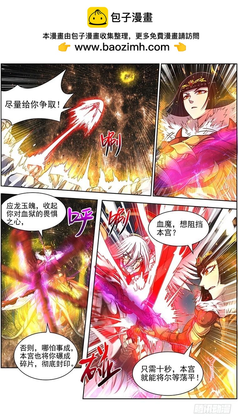驭灵师韩漫全集-18离殇篇 言出法随无删减无遮挡章节图片 