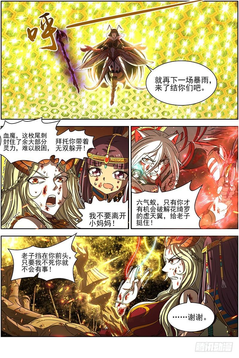 驭灵师韩漫全集-18离殇篇 言出法随无删减无遮挡章节图片 