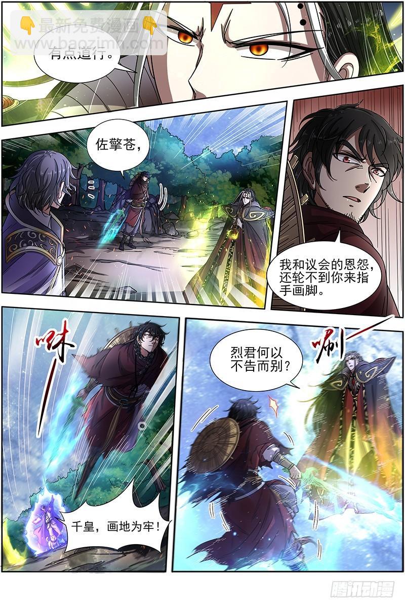 驭灵师韩漫全集-18离殇篇 十秒无删减无遮挡章节图片 