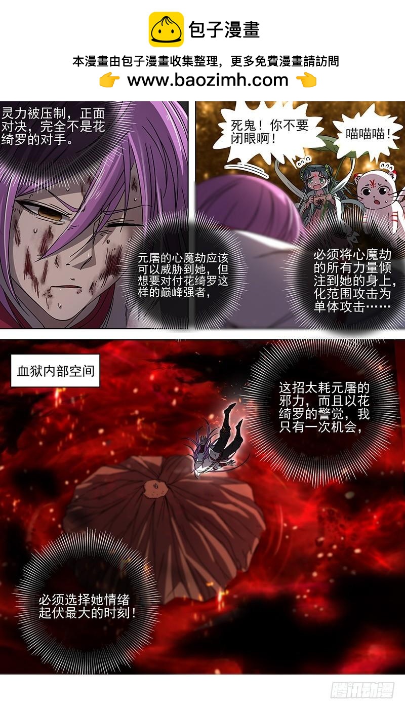 驭灵师韩漫全集-18离殇篇 十秒无删减无遮挡章节图片 