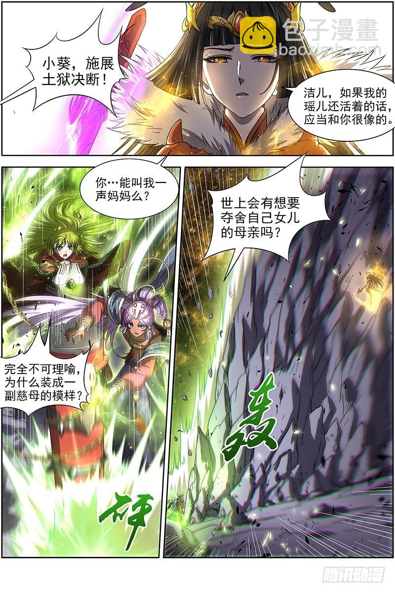 驭灵师韩漫全集-18离殇篇 十秒无删减无遮挡章节图片 