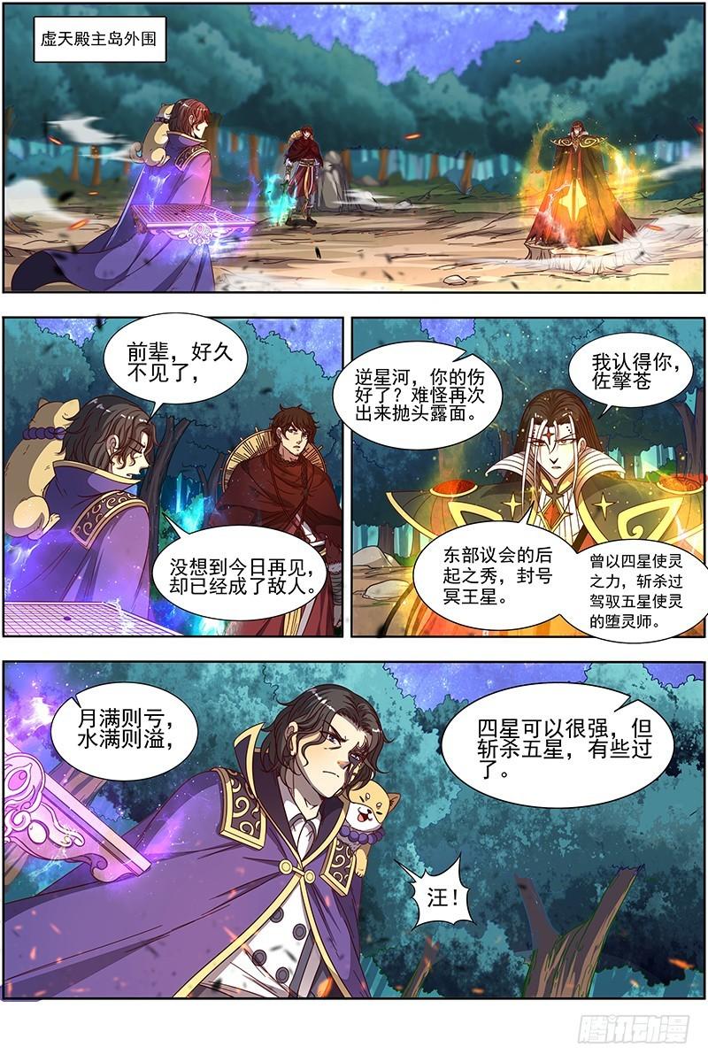 驭灵师韩漫全集-18离殇篇 十秒无删减无遮挡章节图片 