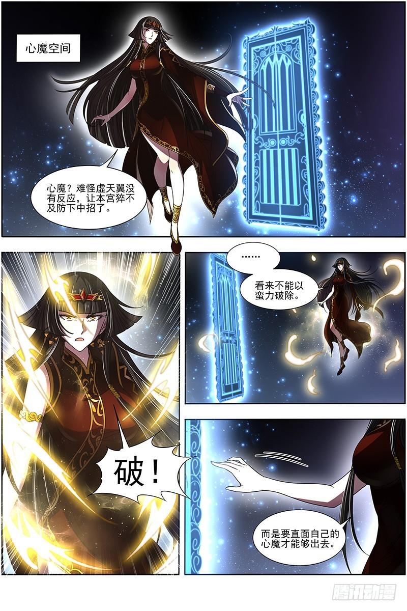 驭灵师韩漫全集-18离殇篇 无相心魔无删减无遮挡章节图片 