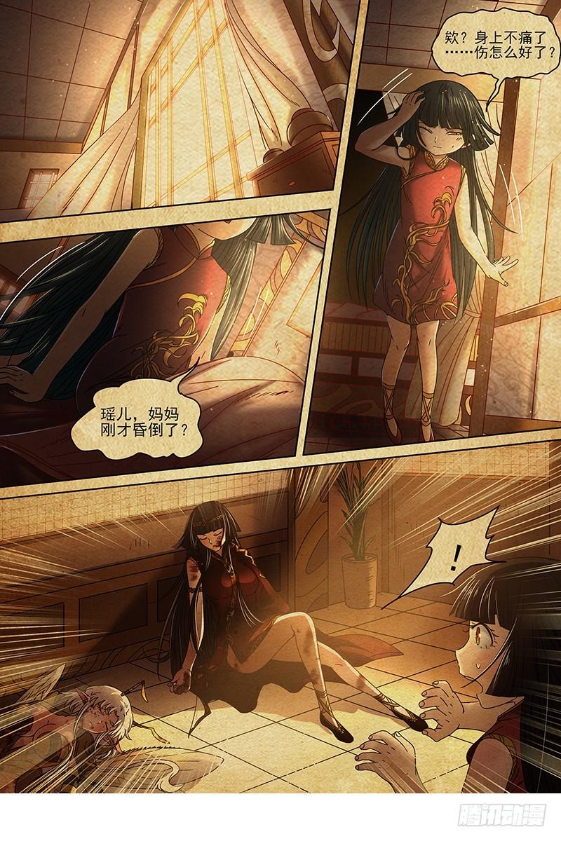 驭灵师韩漫全集-18离殇篇 无相心魔无删减无遮挡章节图片 