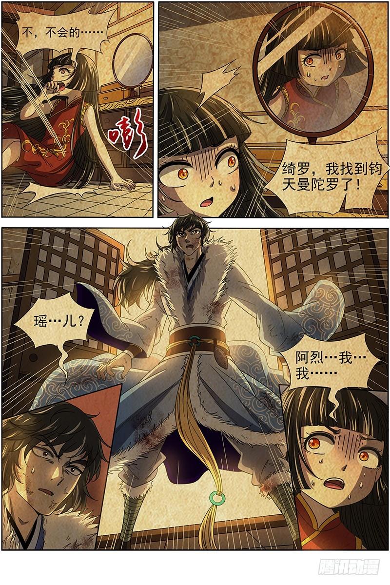 驭灵师韩漫全集-18离殇篇 无相心魔无删减无遮挡章节图片 