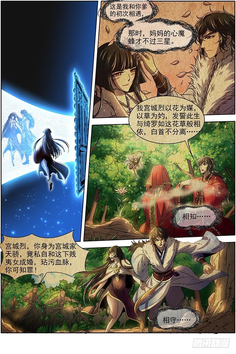 驭灵师韩漫全集-18离殇篇 无相心魔无删减无遮挡章节图片 