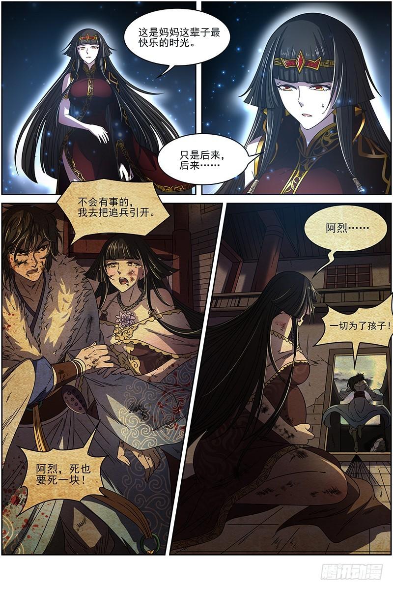 驭灵师韩漫全集-18离殇篇 无相心魔无删减无遮挡章节图片 