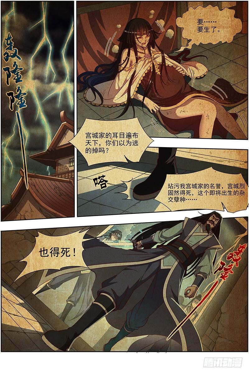 驭灵师韩漫全集-18离殇篇 无相心魔无删减无遮挡章节图片 