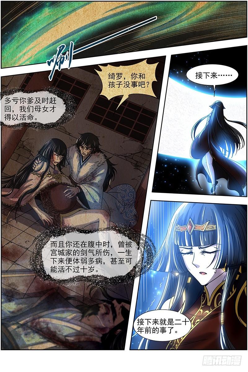 驭灵师韩漫全集-18离殇篇 无相心魔无删减无遮挡章节图片 