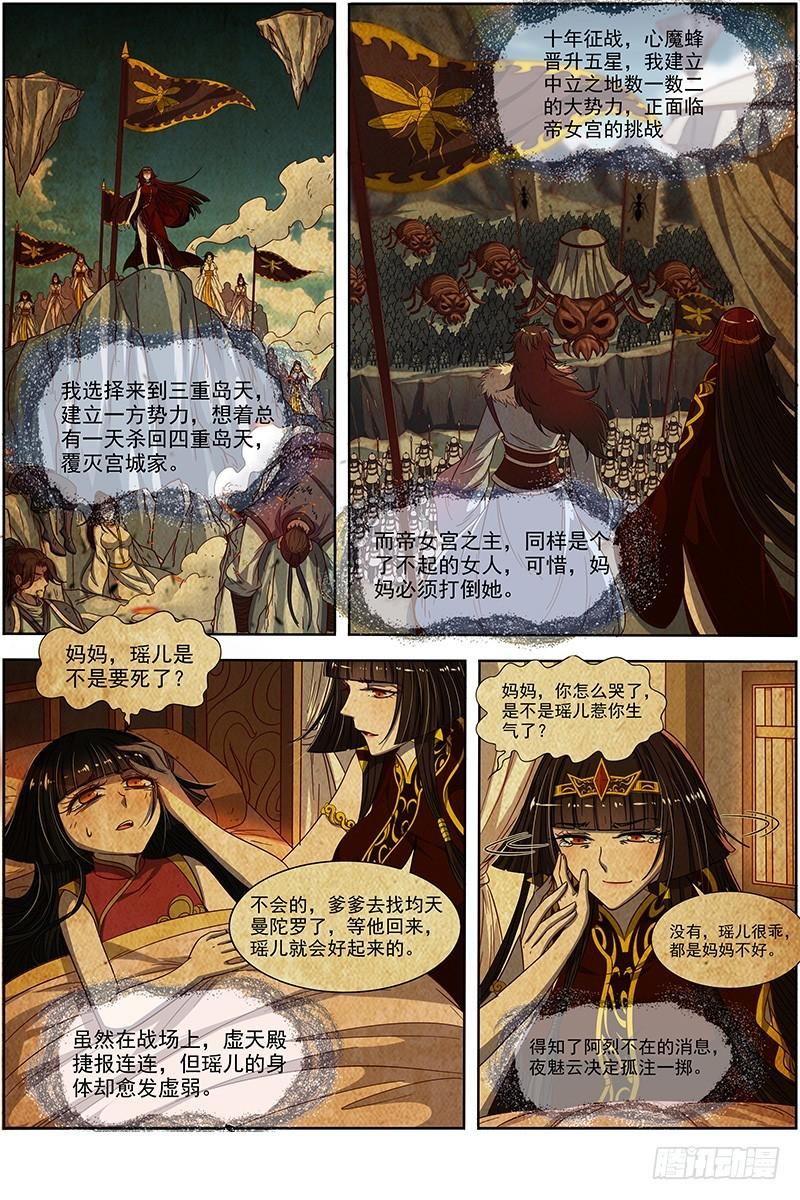 驭灵师韩漫全集-18离殇篇 无相心魔无删减无遮挡章节图片 
