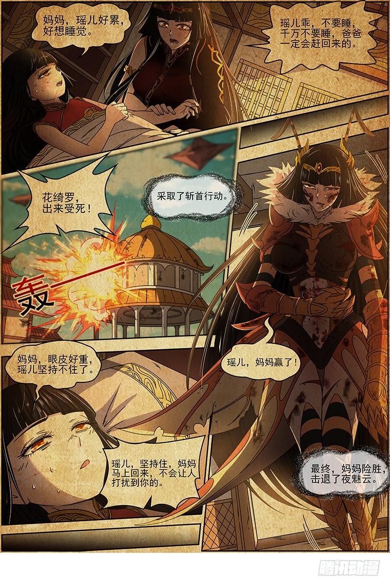 驭灵师韩漫全集-18离殇篇 无相心魔无删减无遮挡章节图片 