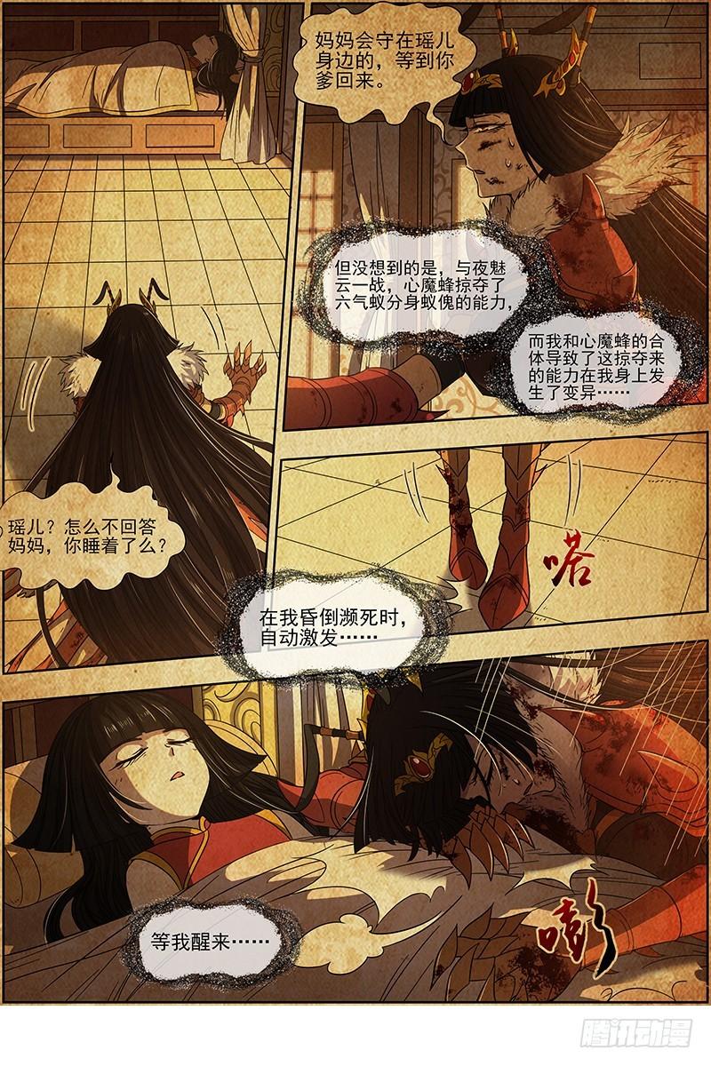 驭灵师韩漫全集-18离殇篇 无相心魔无删减无遮挡章节图片 