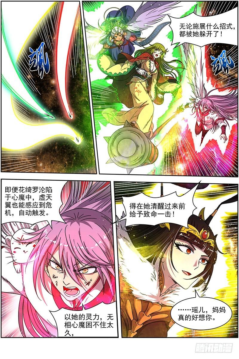 驭灵师韩漫全集-18离殇篇 母与女无删减无遮挡章节图片 
