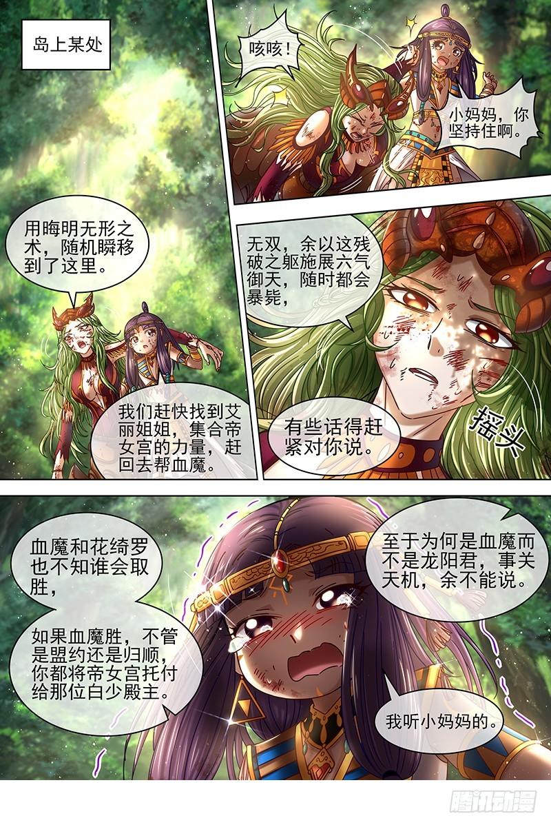 驭灵师韩漫全集-18离殇篇 四灵合体斩蜂后无删减无遮挡章节图片 