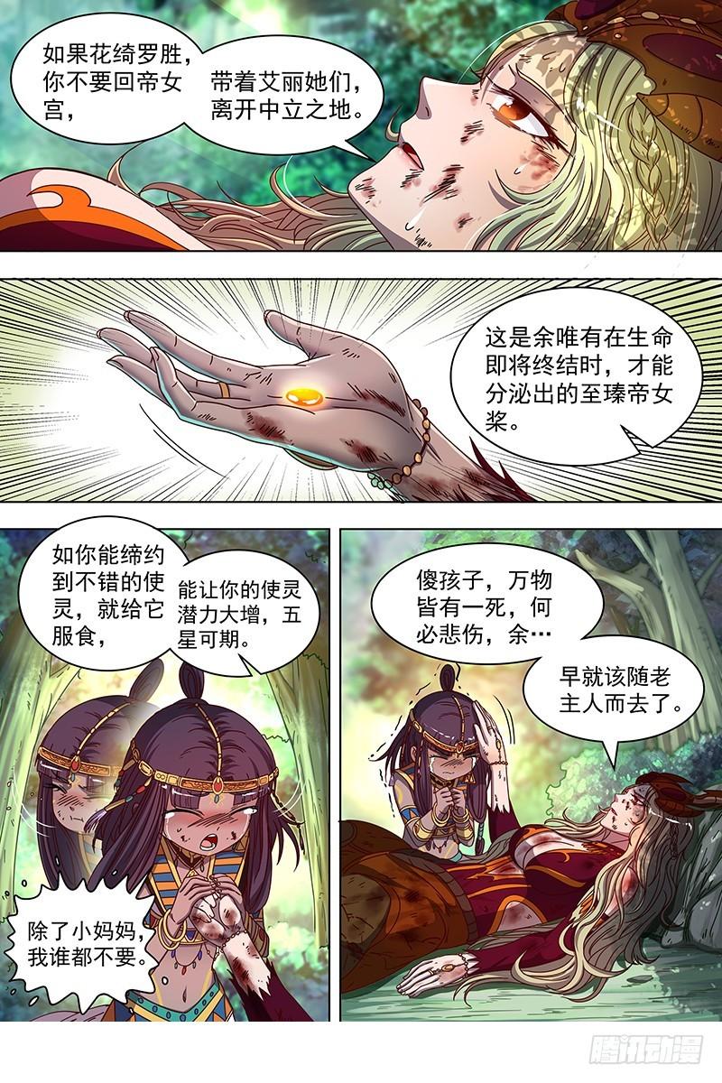 驭灵师韩漫全集-18离殇篇 四灵合体斩蜂后无删减无遮挡章节图片 