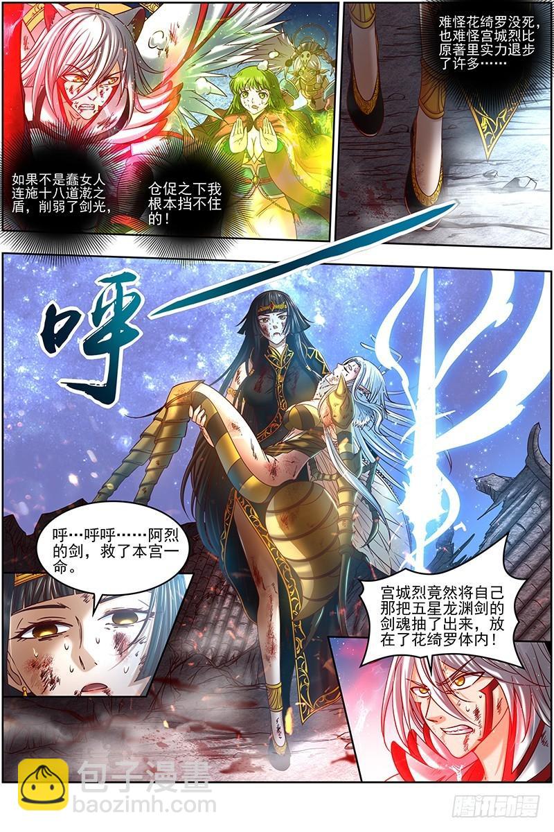 驭灵师韩漫全集-18离殇篇 四灵合体斩蜂后无删减无遮挡章节图片 