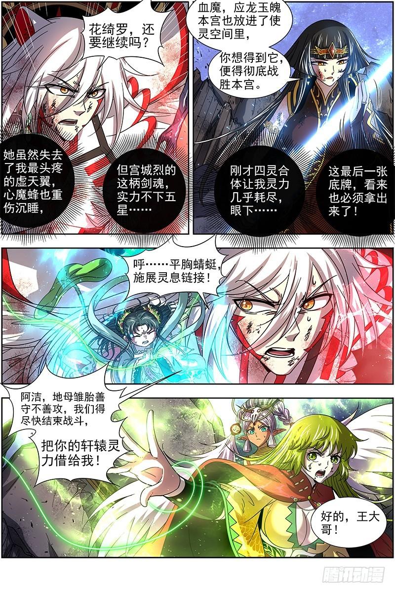 驭灵师韩漫全集-18离殇篇 四灵合体斩蜂后无删减无遮挡章节图片 