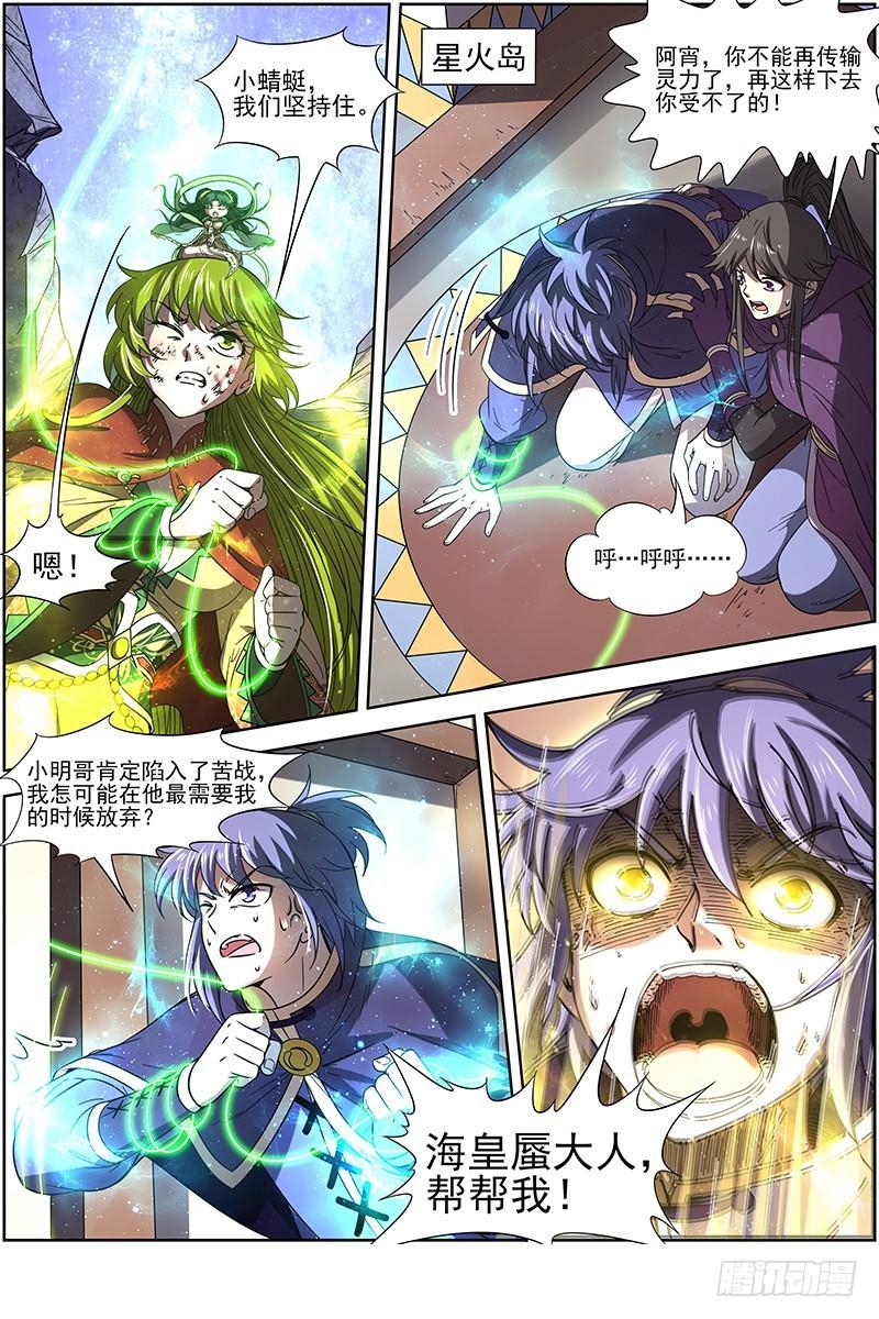 驭灵师韩漫全集-18离殇篇 “蚁后”复生无删减无遮挡章节图片 