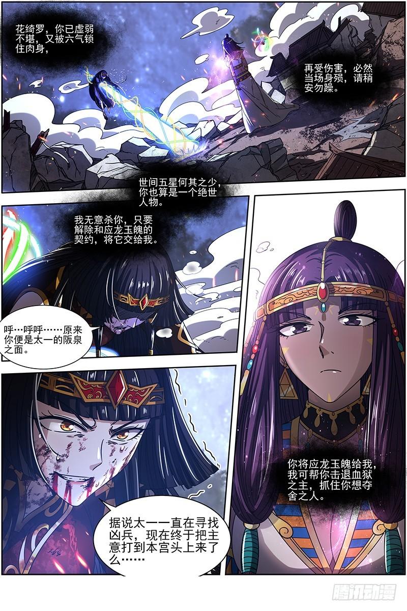 驭灵师韩漫全集-18离殇篇 龙渊剑魂无删减无遮挡章节图片 
