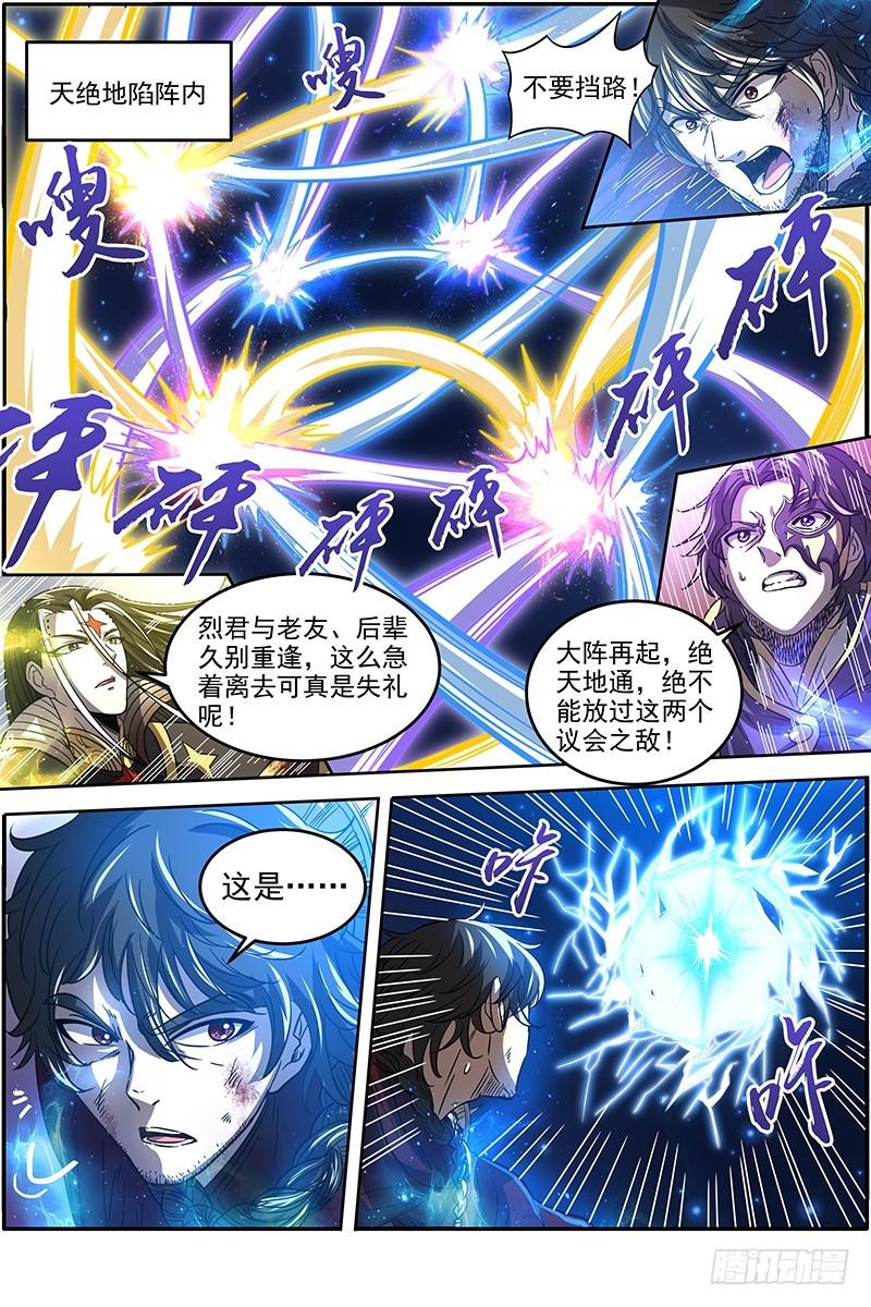 驭灵师韩漫全集-18离殇篇 龙渊剑魂无删减无遮挡章节图片 