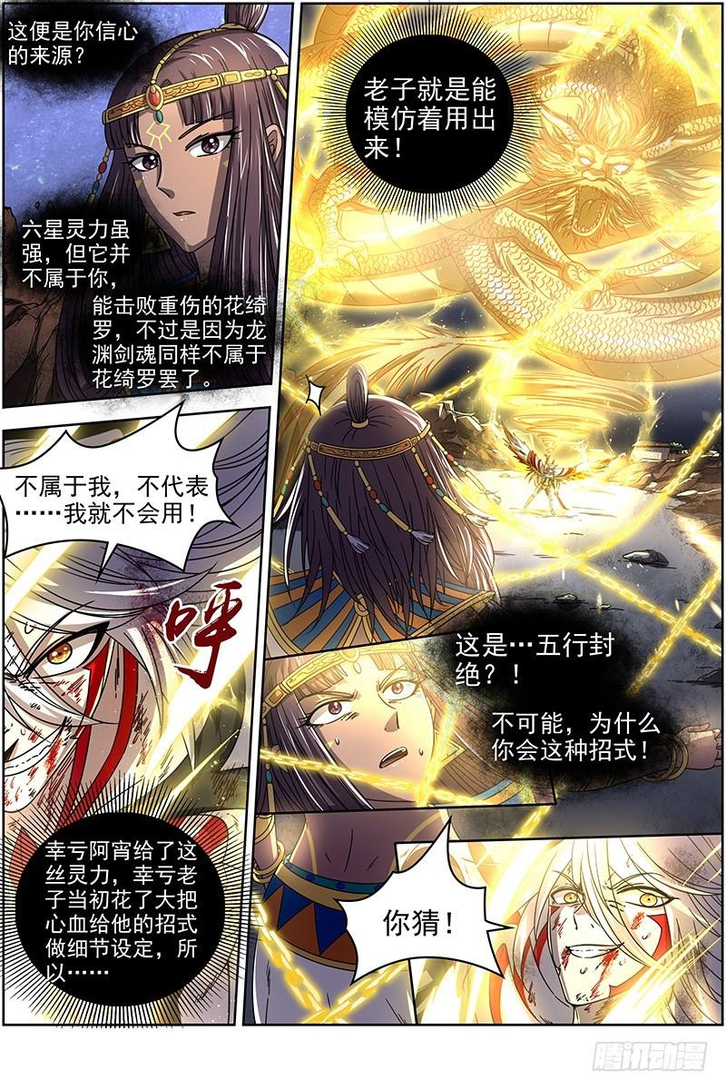 驭灵师韩漫全集-18离殇篇 龙渊剑魂无删减无遮挡章节图片 