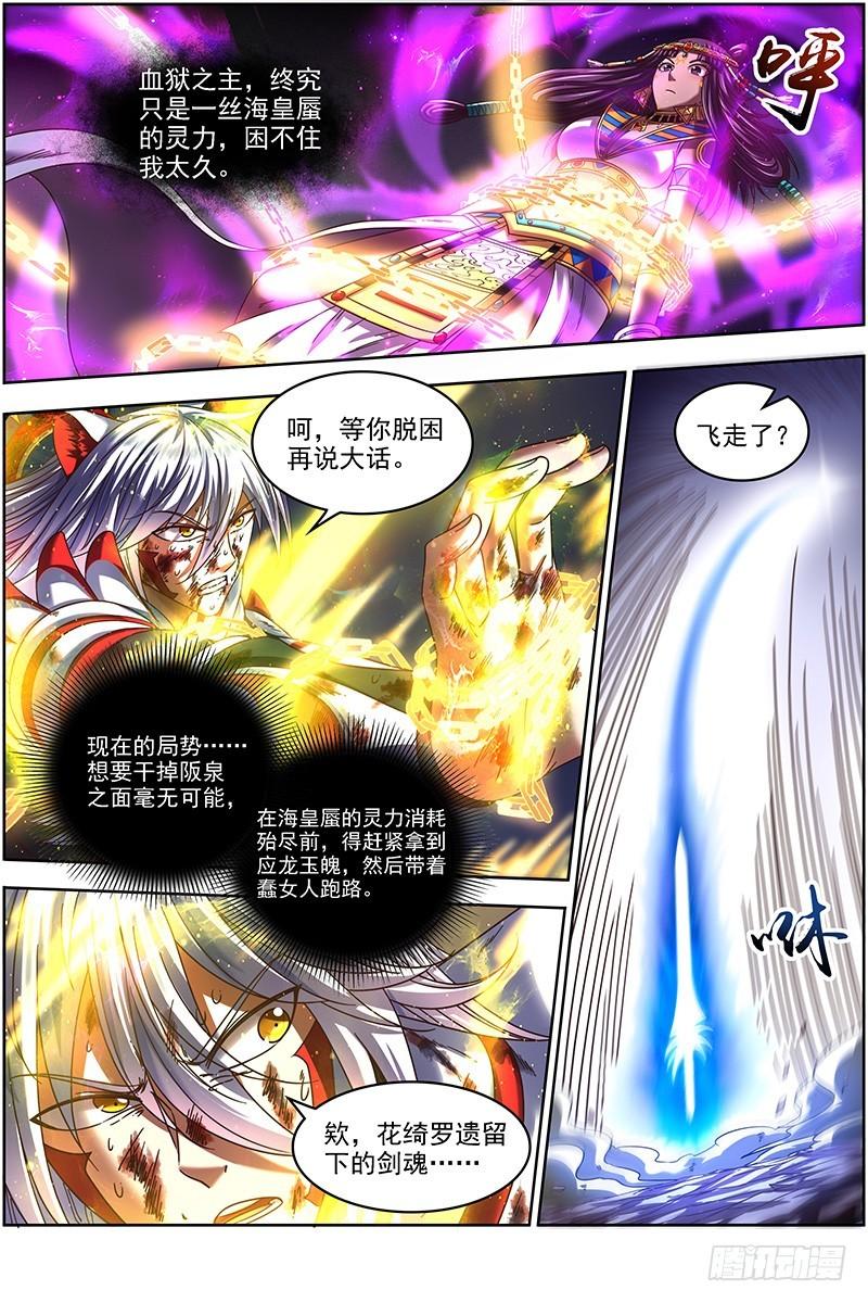 驭灵师韩漫全集-18离殇篇 龙渊剑魂无删减无遮挡章节图片 