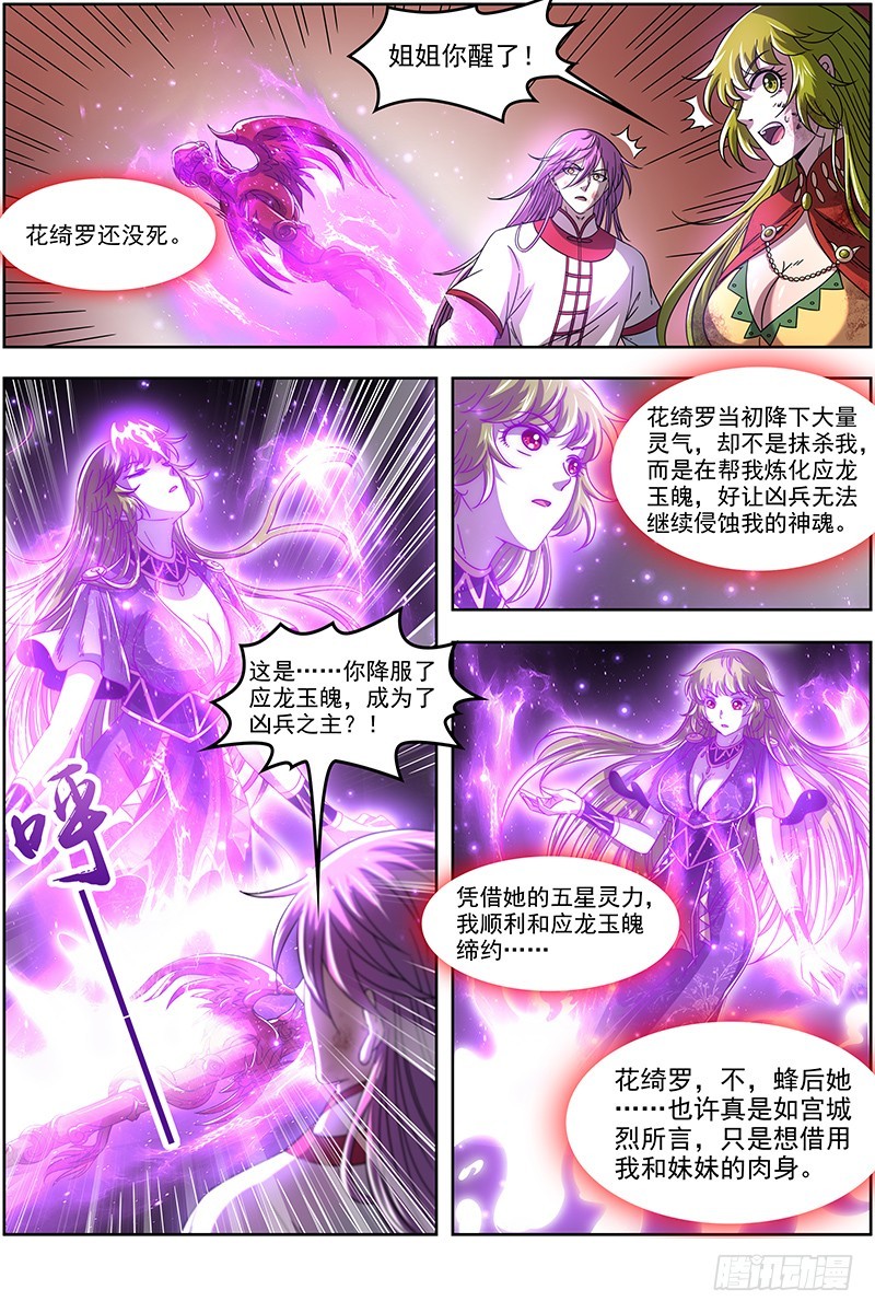 驭灵师韩漫全集-18离殇篇 埙声诉别离无删减无遮挡章节图片 