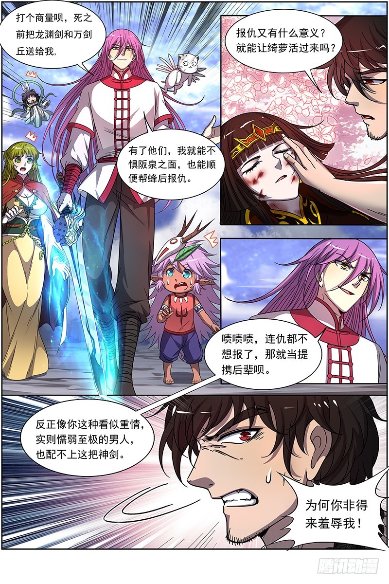 驭灵师韩漫全集-18离殇篇 埙声诉别离无删减无遮挡章节图片 