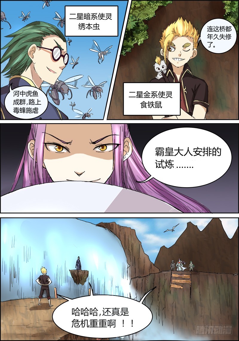 驭灵师韩漫全集-第五话 霸皇（4）无删减无遮挡章节图片 