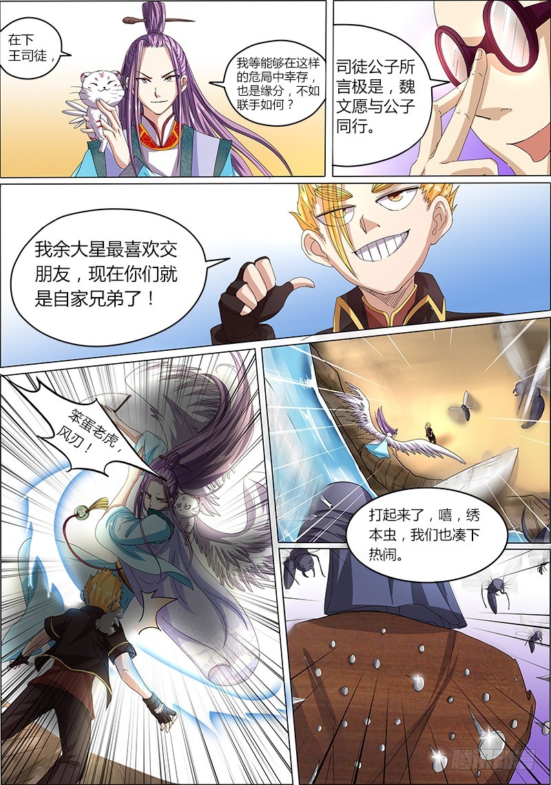 驭灵师韩漫全集-第五话 霸皇（4）无删减无遮挡章节图片 