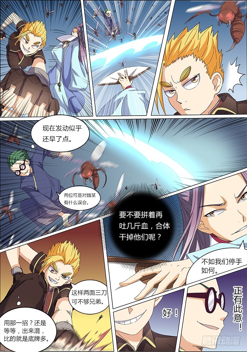 驭灵师韩漫全集-第五话 霸皇（4）无删减无遮挡章节图片 