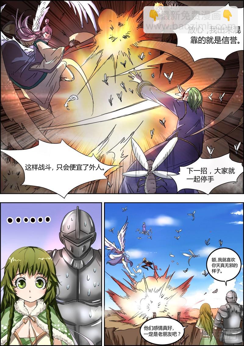 驭灵师韩漫全集-第五话 霸皇（4）无删减无遮挡章节图片 
