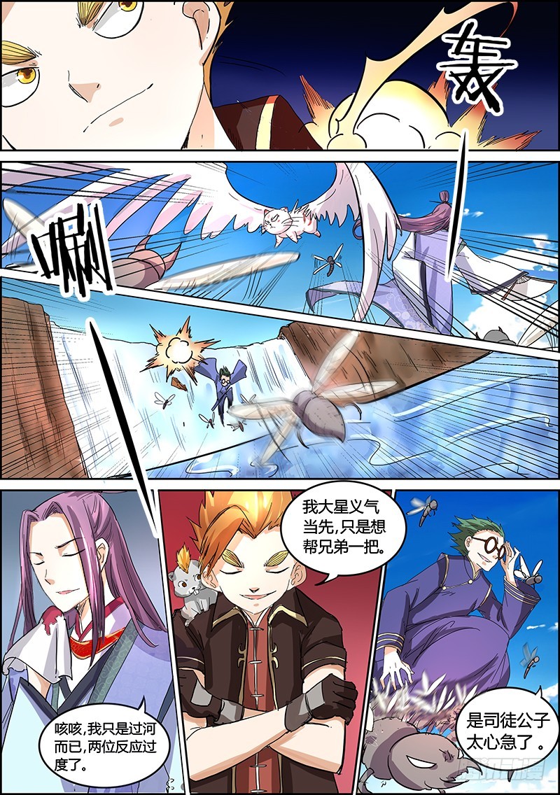 驭灵师韩漫全集-第五话 霸皇（4）无删减无遮挡章节图片 