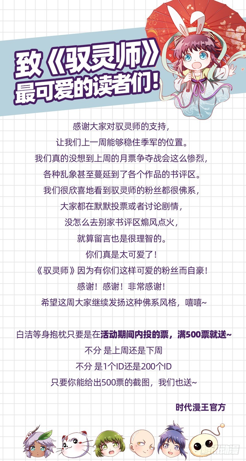 驭灵师韩漫全集-18离殇篇 欠你个人情无删减无遮挡章节图片 