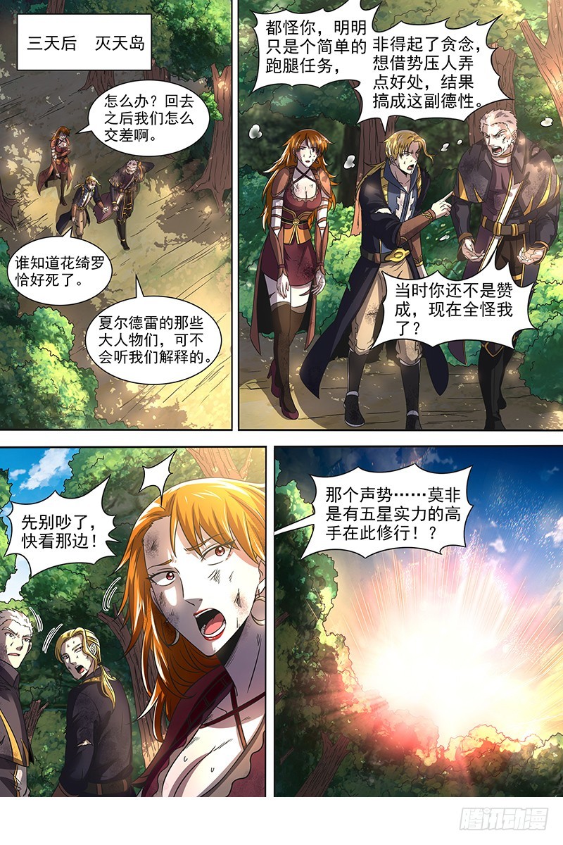 驭灵师韩漫全集-18离殇篇 欠你个人情无删减无遮挡章节图片 