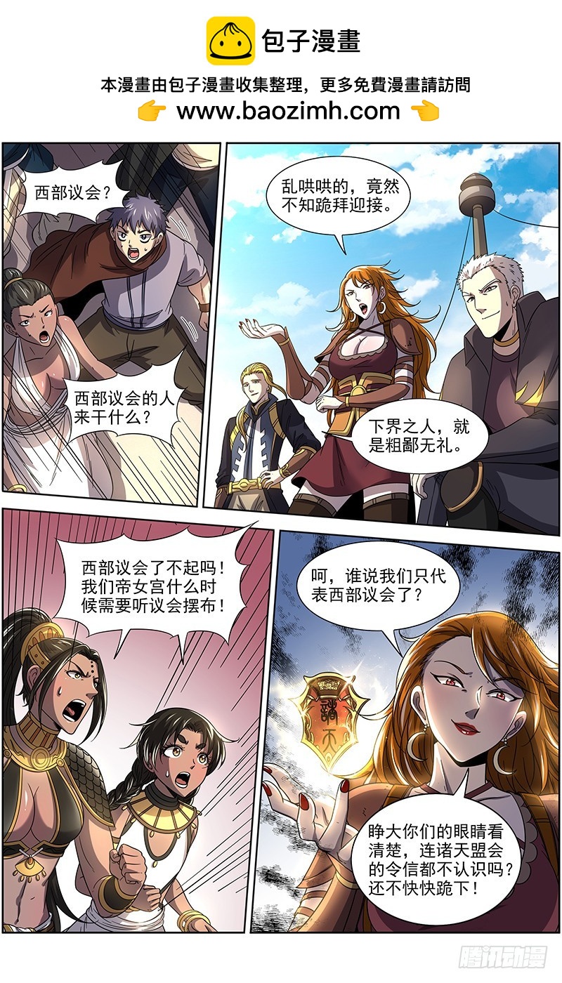 驭灵师韩漫全集-18离殇篇 欠你个人情无删减无遮挡章节图片 