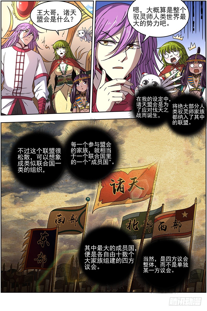驭灵师韩漫全集-18离殇篇 欠你个人情无删减无遮挡章节图片 